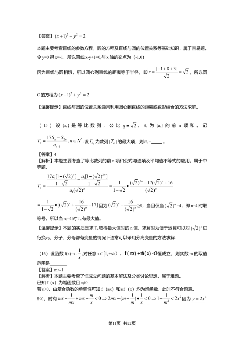 2010年高考数学试卷（文）（天津）（解析卷）_1.高考2025全国各省真题+答案_01.2008-2024全国高考真题（按省份分类）_30.天津_2008-2024&middot;（天津）数学高考真题