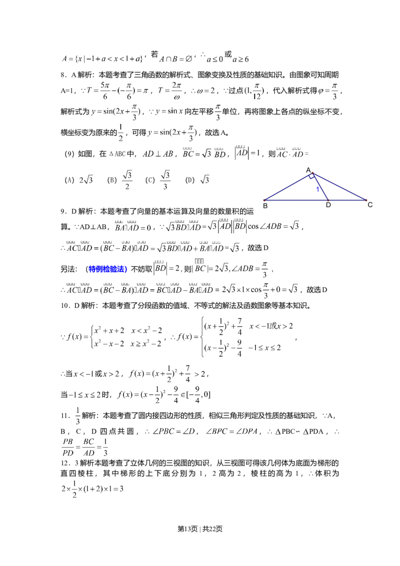 2010年高考数学试卷（文）（天津）（解析卷）_1.高考2025全国各省真题+答案_01.2008-2024全国高考真题（按省份分类）_30.天津_2008-2024&middot;（天津）数学高考真题