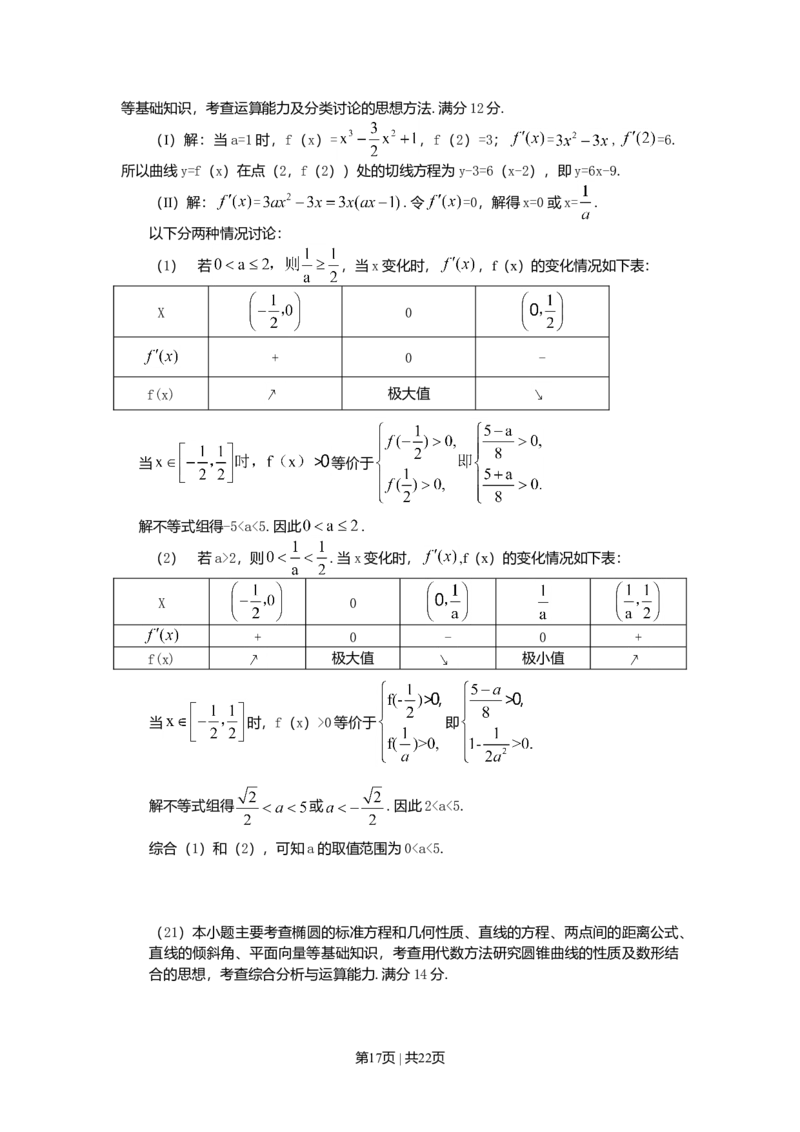 2010年高考数学试卷（文）（天津）（解析卷）_1.高考2025全国各省真题+答案_01.2008-2024全国高考真题（按省份分类）_30.天津_2008-2024&middot;（天津）数学高考真题