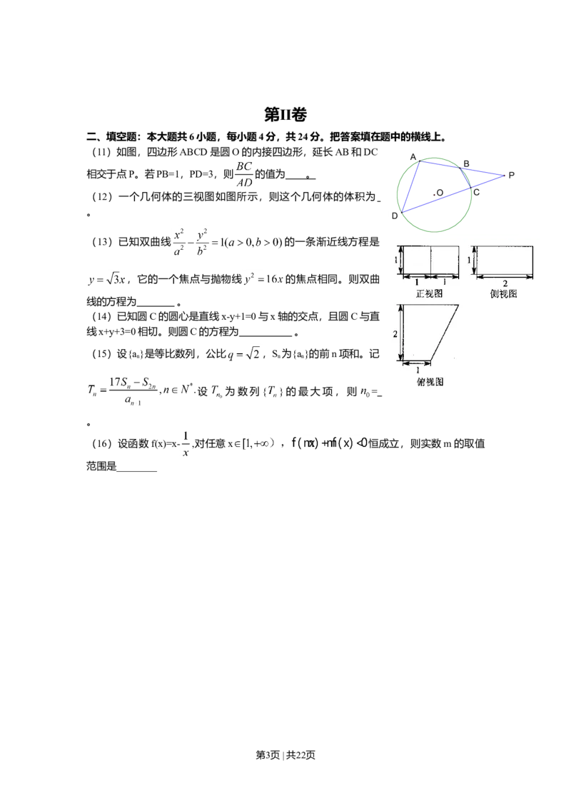 2010年高考数学试卷（文）（天津）（解析卷）_1.高考2025全国各省真题+答案_01.2008-2024全国高考真题（按省份分类）_30.天津_2008-2024&middot;（天津）数学高考真题