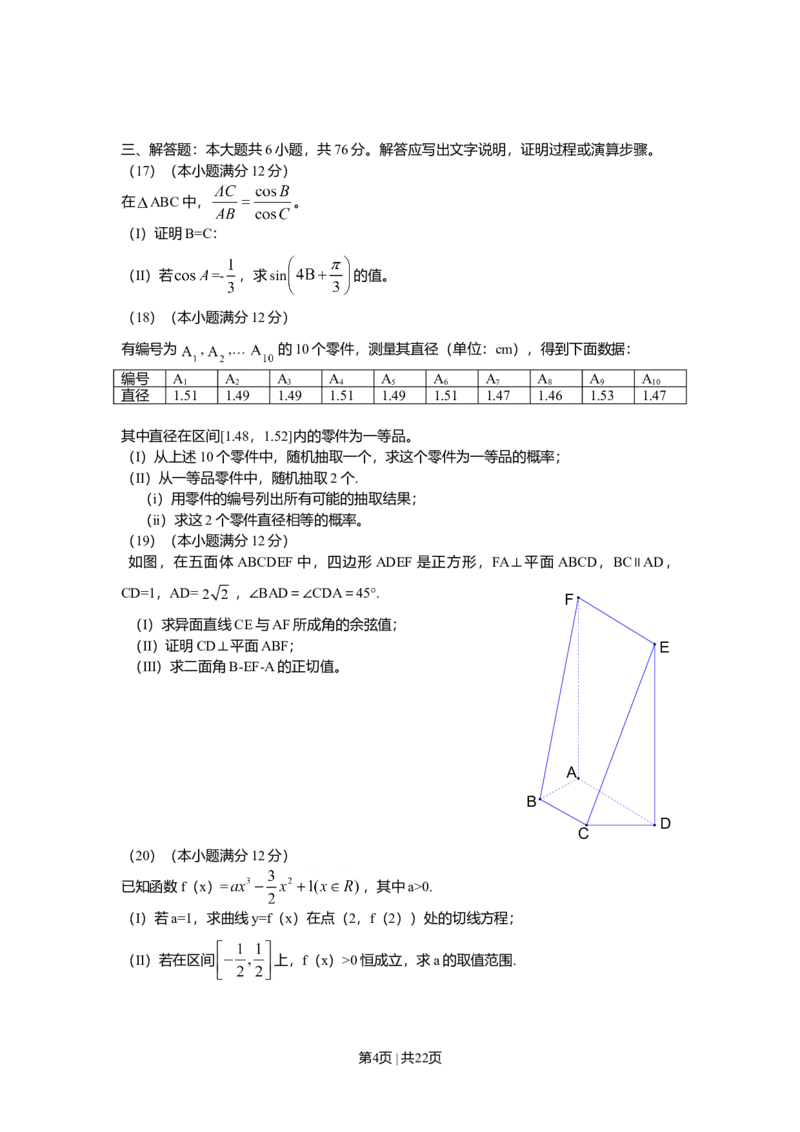 2010年高考数学试卷（文）（天津）（解析卷）_1.高考2025全国各省真题+答案_01.2008-2024全国高考真题（按省份分类）_30.天津_2008-2024&middot;（天津）数学高考真题