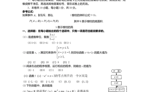 2010年高考数学试卷（文）（天津）（解析卷）_1.高考2025全国各省真题+答案_01.2008-2024全国高考真题（按省份分类）_30.天津_2008-2024&middot;（天津）数学高考真题
