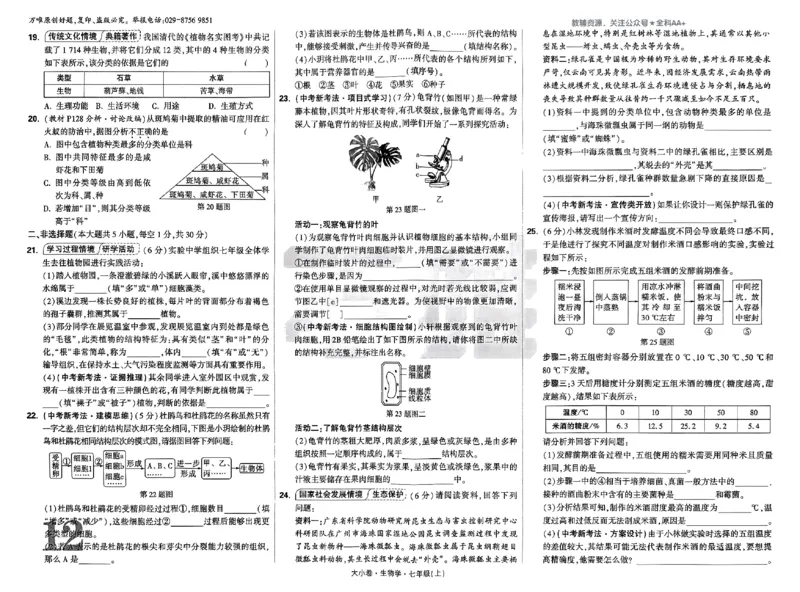 2026《万唯大小卷&bull;生物》7上大卷(RJ)_2026万唯系列预习复习_2026版初中《万唯大小卷》7年级上册（全科多版本）_2026《万唯大小卷&bull;生物》7上(RJ)