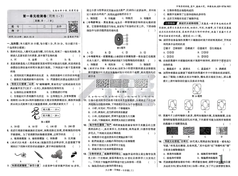 2026《万唯大小卷&bull;生物》7上大卷(RJ)_2026万唯系列预习复习_2026版初中《万唯大小卷》7年级上册（全科多版本）_2026《万唯大小卷&bull;生物》7上(RJ)