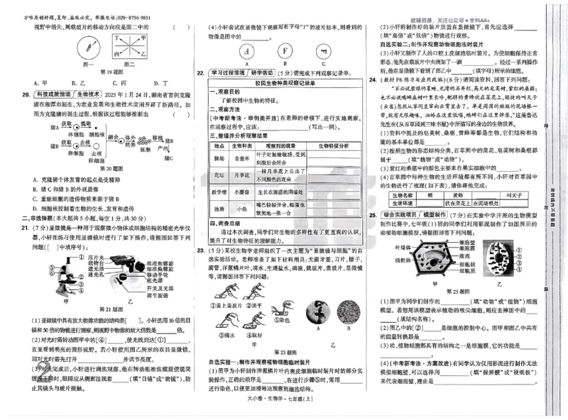2026《万唯大小卷&bull;生物》7上大卷(RJ)_2026万唯系列预习复习_2026版初中《万唯大小卷》7年级上册（全科多版本）_2026《万唯大小卷&bull;生物》7上(RJ)