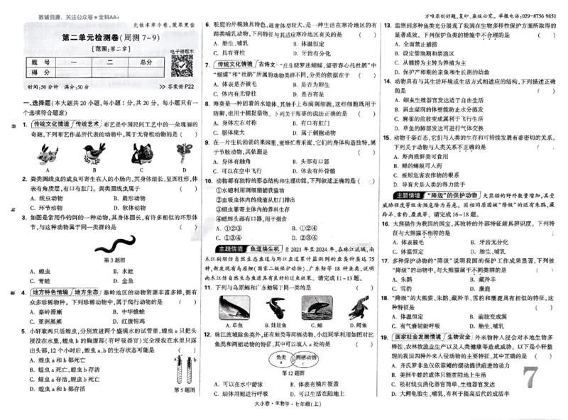 2026《万唯大小卷&bull;生物》7上大卷(RJ)_2026万唯系列预习复习_2026版初中《万唯大小卷》7年级上册（全科多版本）_2026《万唯大小卷&bull;生物》7上(RJ)