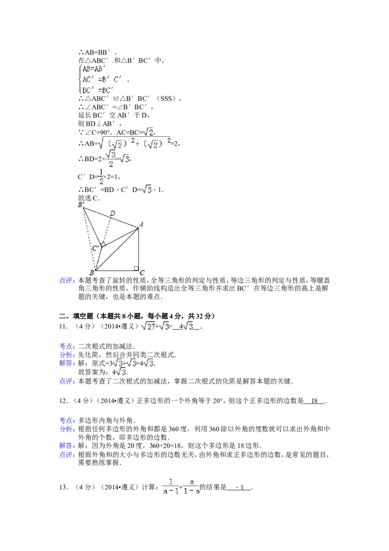 2014年贵州省遵义市中考数学试卷（含解析版）_中考真题_2.数学中考真题2015-2024年_2014年全国中考数学170份
