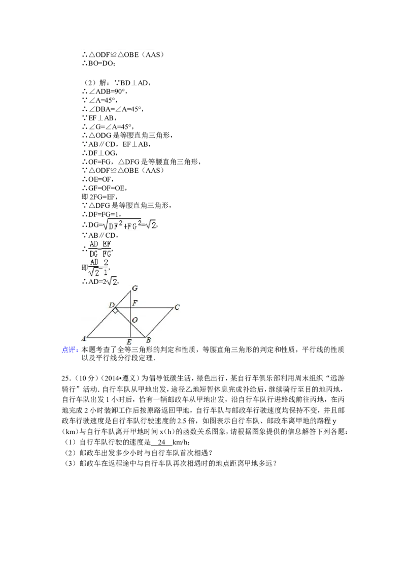 2014年贵州省遵义市中考数学试卷（含解析版）_中考真题_2.数学中考真题2015-2024年_2014年全国中考数学170份