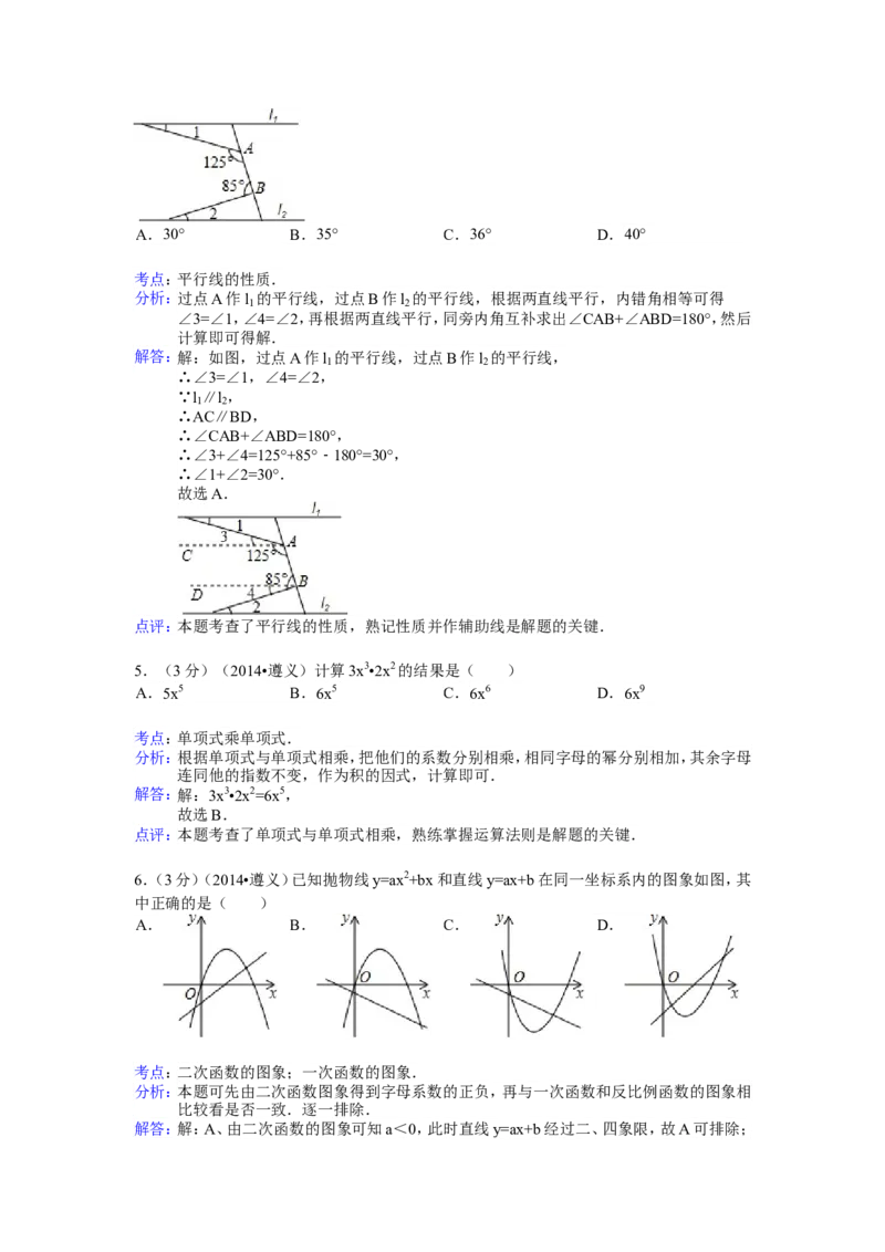 2014年贵州省遵义市中考数学试卷（含解析版）_中考真题_2.数学中考真题2015-2024年_2014年全国中考数学170份
