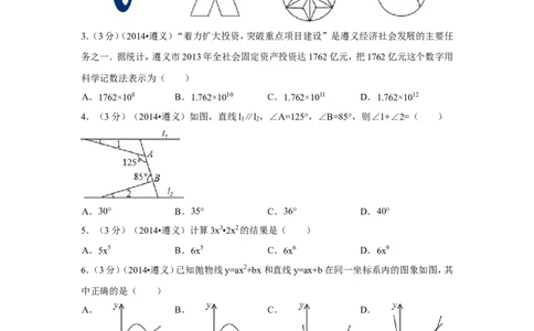 2014年贵州省遵义市中考数学试卷（含解析版）_中考真题_2.数学中考真题2015-2024年_2014年全国中考数学170份