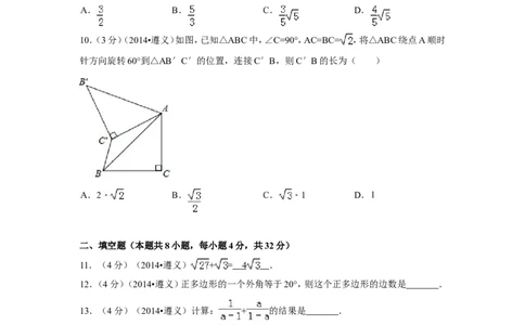 2014年贵州省遵义市中考数学试卷（含解析版）_中考真题_2.数学中考真题2015-2024年_2014年全国中考数学170份