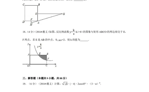 2014年贵州省遵义市中考数学试卷（含解析版）_中考真题_2.数学中考真题2015-2024年_2014年全国中考数学170份