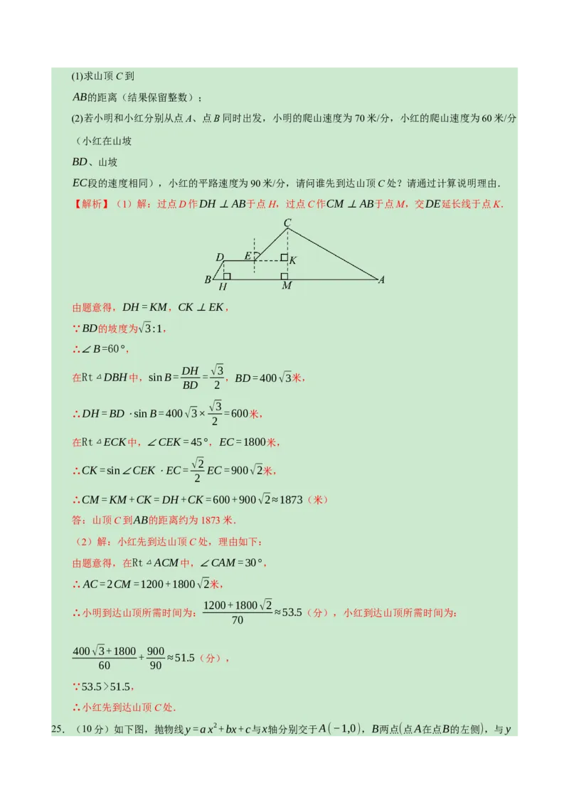 数学（重庆卷）（全解全析）_2数学总复习_赠送：2024中考模拟题数学_一模_数学（重庆卷）-2024年中考第一次模拟考试