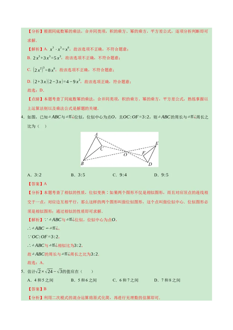 数学（重庆卷）（全解全析）_2数学总复习_赠送：2024中考模拟题数学_一模_数学（重庆卷）-2024年中考第一次模拟考试