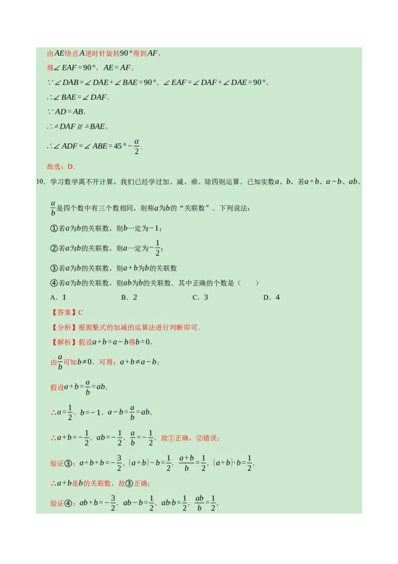 数学（重庆卷）（全解全析）_2数学总复习_赠送：2024中考模拟题数学_一模_数学（重庆卷）-2024年中考第一次模拟考试