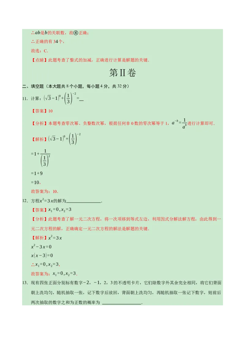 数学（重庆卷）（全解全析）_2数学总复习_赠送：2024中考模拟题数学_一模_数学（重庆卷）-2024年中考第一次模拟考试