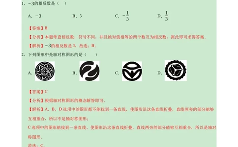 数学（重庆卷）（全解全析）_2数学总复习_赠送：2024中考模拟题数学_一模_数学（重庆卷）-2024年中考第一次模拟考试