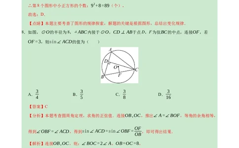 数学（重庆卷）（全解全析）_2数学总复习_赠送：2024中考模拟题数学_一模_数学（重庆卷）-2024年中考第一次模拟考试