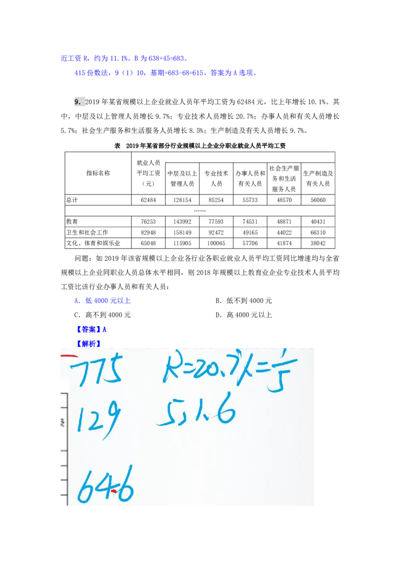 海海刷资料分析资料考点刷题1随堂笔记_2026考公资料_（01）花生十三_04刷题班2026年省考四海行测2000题海海刷(1)_01.资料分析刷题_专项笔记_笔记