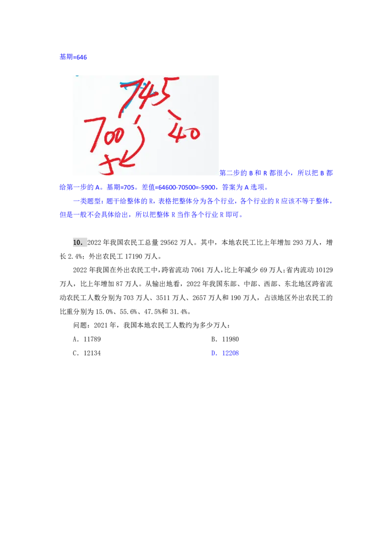 海海刷资料分析资料考点刷题1随堂笔记_2026考公资料_（01）花生十三_04刷题班2026年省考四海行测2000题海海刷(1)_01.资料分析刷题_专项笔记_笔记