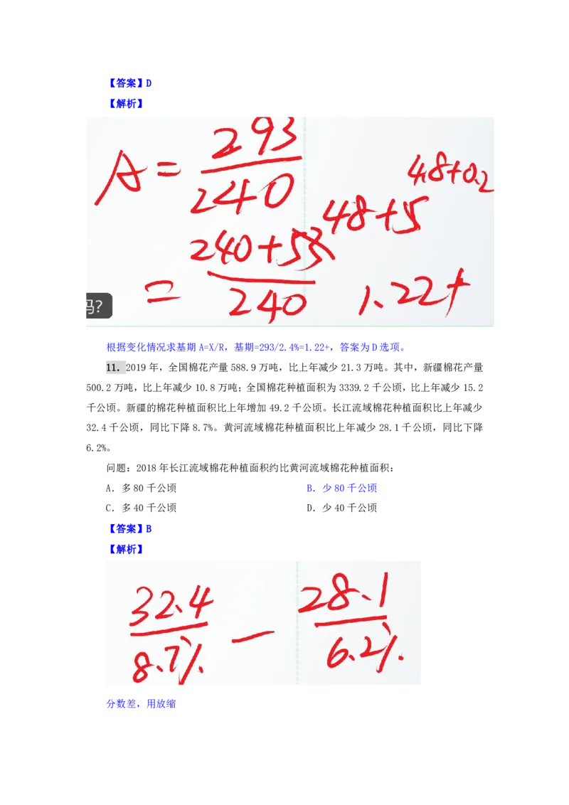 海海刷资料分析资料考点刷题1随堂笔记_2026考公资料_（01）花生十三_04刷题班2026年省考四海行测2000题海海刷(1)_01.资料分析刷题_专项笔记_笔记