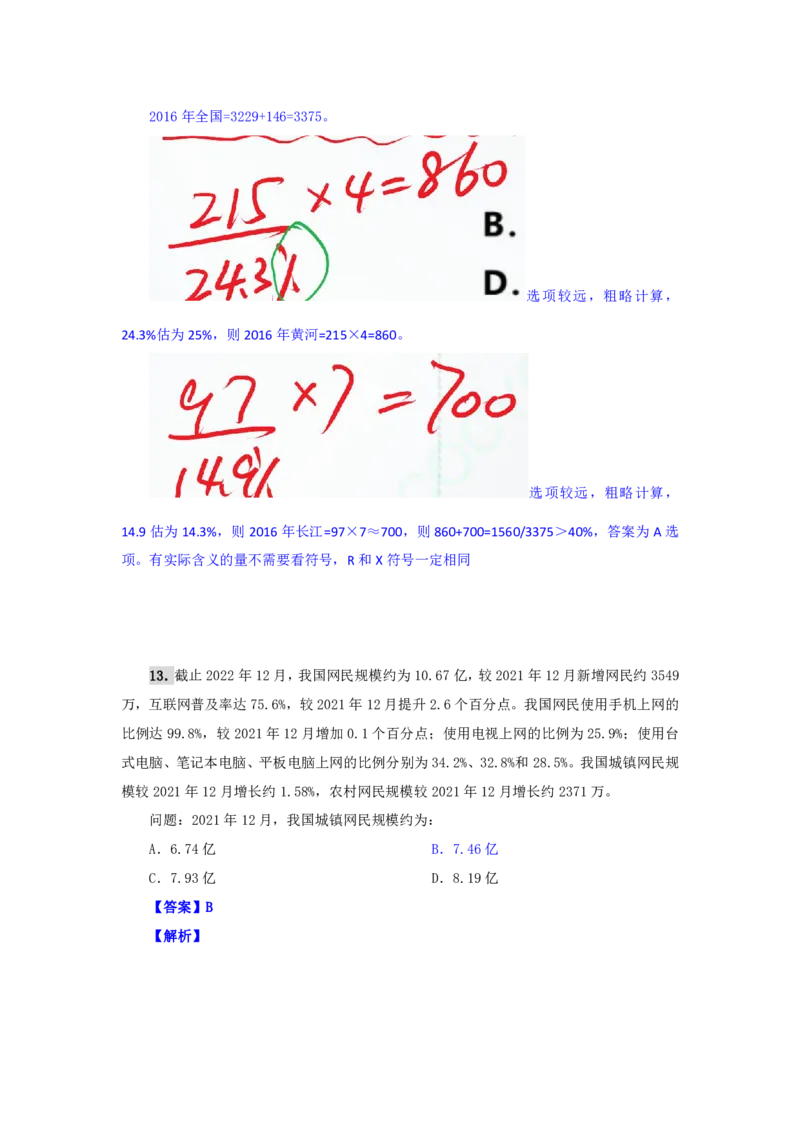 海海刷资料分析资料考点刷题1随堂笔记_2026考公资料_（01）花生十三_04刷题班2026年省考四海行测2000题海海刷(1)_01.资料分析刷题_专项笔记_笔记