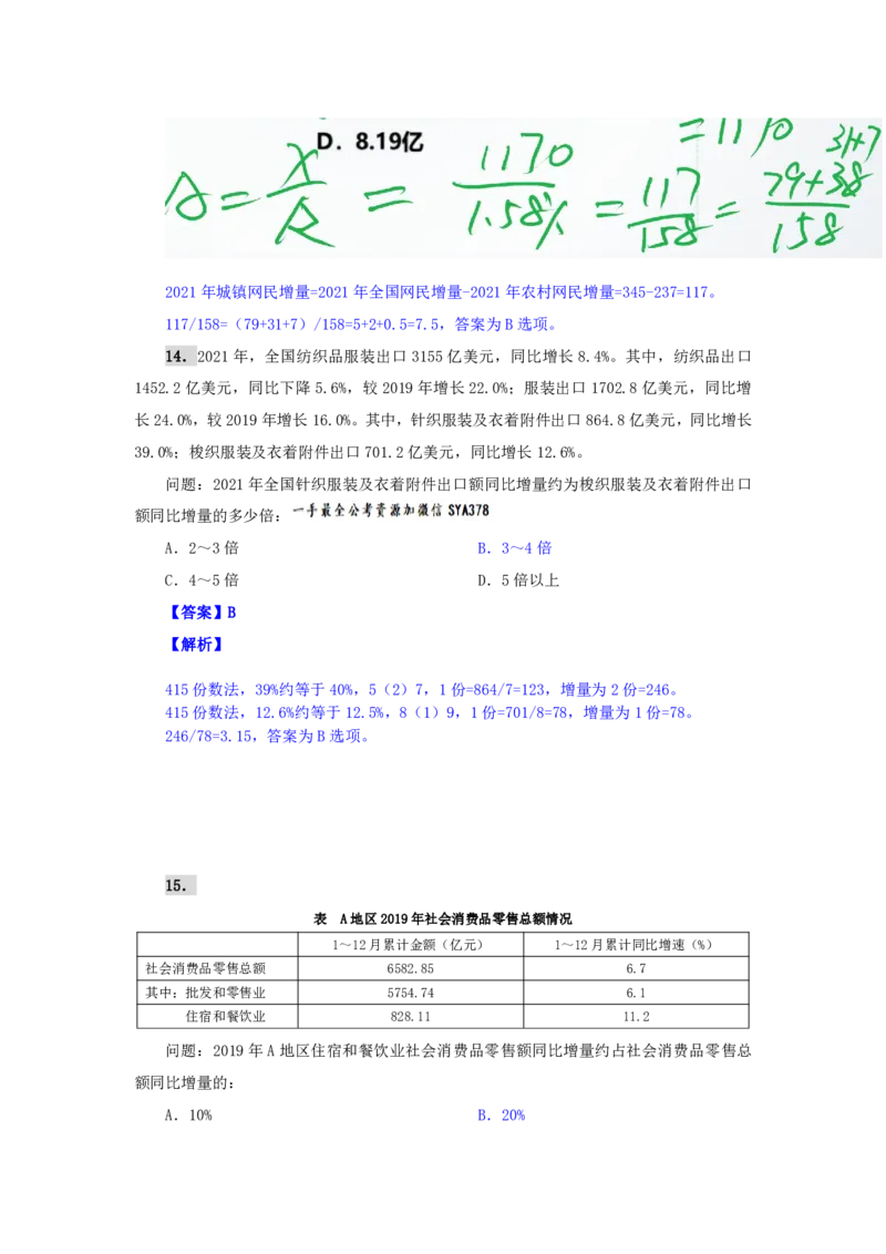 海海刷资料分析资料考点刷题1随堂笔记_2026考公资料_（01）花生十三_04刷题班2026年省考四海行测2000题海海刷(1)_01.资料分析刷题_专项笔记_笔记