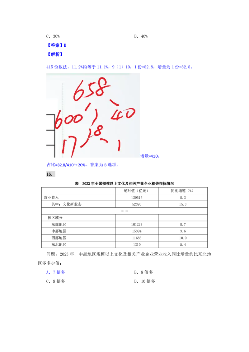 海海刷资料分析资料考点刷题1随堂笔记_2026考公资料_（01）花生十三_04刷题班2026年省考四海行测2000题海海刷(1)_01.资料分析刷题_专项笔记_笔记