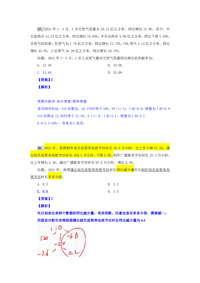 海海刷资料分析资料考点刷题1随堂笔记_2026考公资料_（01）花生十三_04刷题班2026年省考四海行测2000题海海刷(1)_01.资料分析刷题_专项笔记_笔记