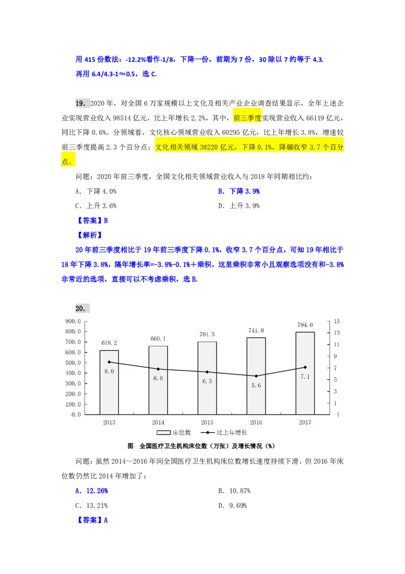 海海刷资料分析资料考点刷题1随堂笔记_2026考公资料_（01）花生十三_04刷题班2026年省考四海行测2000题海海刷(1)_01.资料分析刷题_专项笔记_笔记