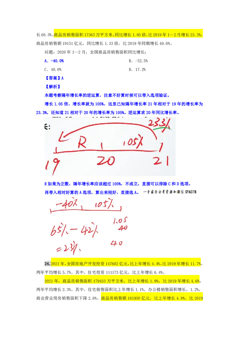 海海刷资料分析资料考点刷题1随堂笔记_2026考公资料_（01）花生十三_04刷题班2026年省考四海行测2000题海海刷(1)_01.资料分析刷题_专项笔记_笔记