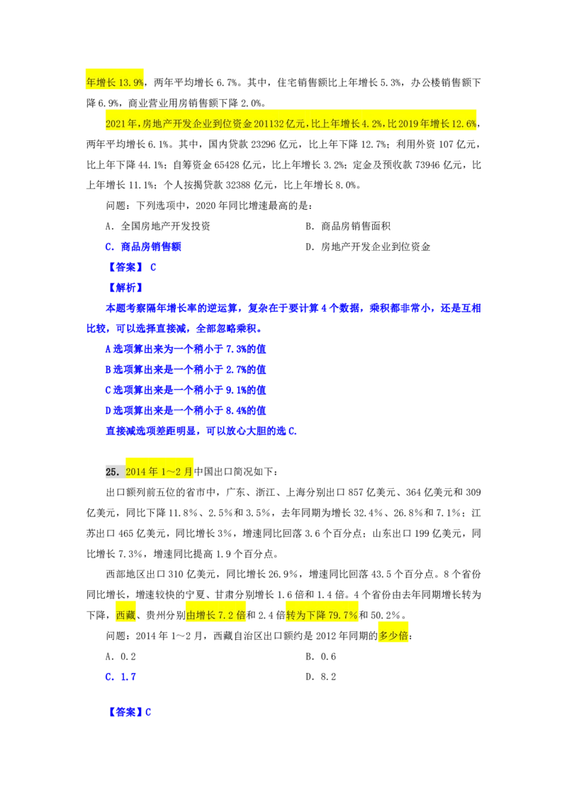 海海刷资料分析资料考点刷题1随堂笔记_2026考公资料_（01）花生十三_04刷题班2026年省考四海行测2000题海海刷(1)_01.资料分析刷题_专项笔记_笔记