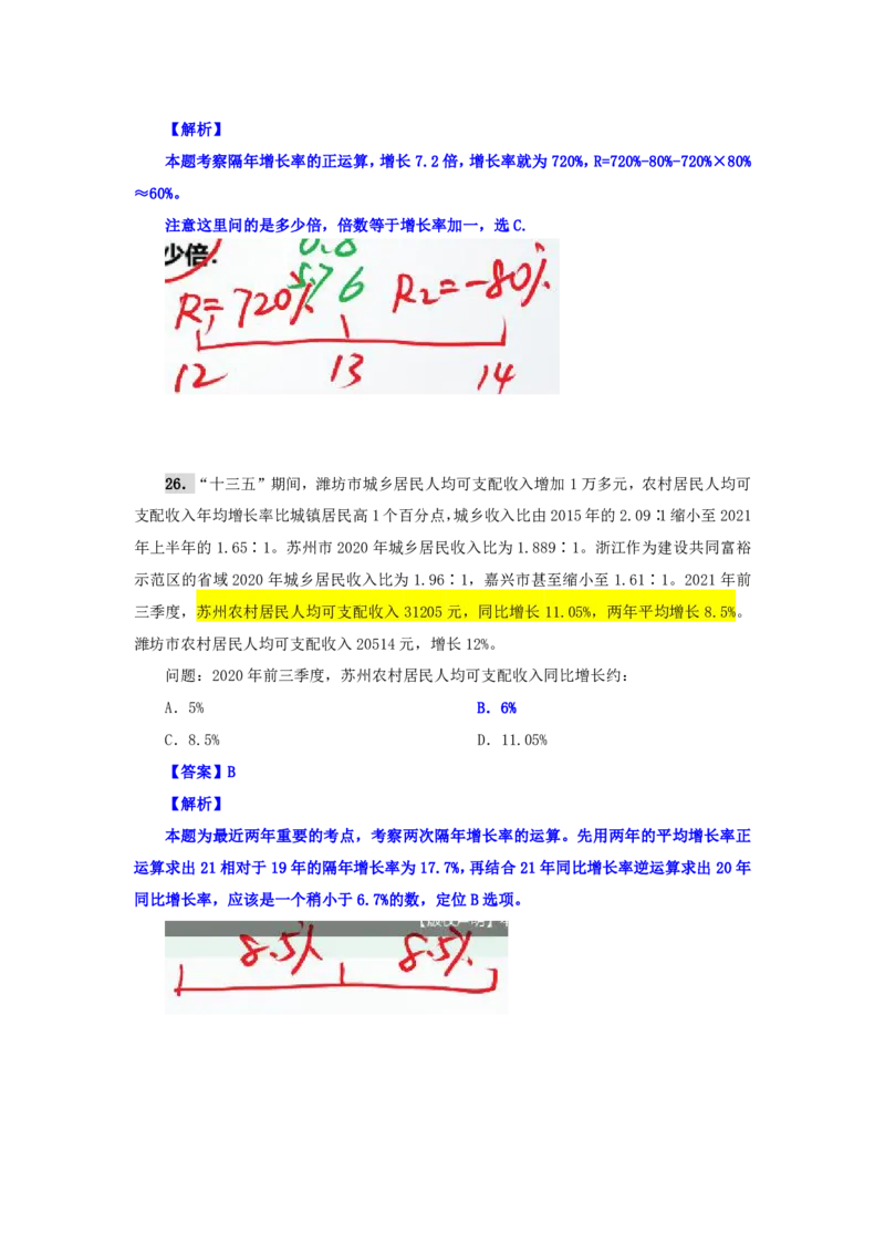 海海刷资料分析资料考点刷题1随堂笔记_2026考公资料_（01）花生十三_04刷题班2026年省考四海行测2000题海海刷(1)_01.资料分析刷题_专项笔记_笔记