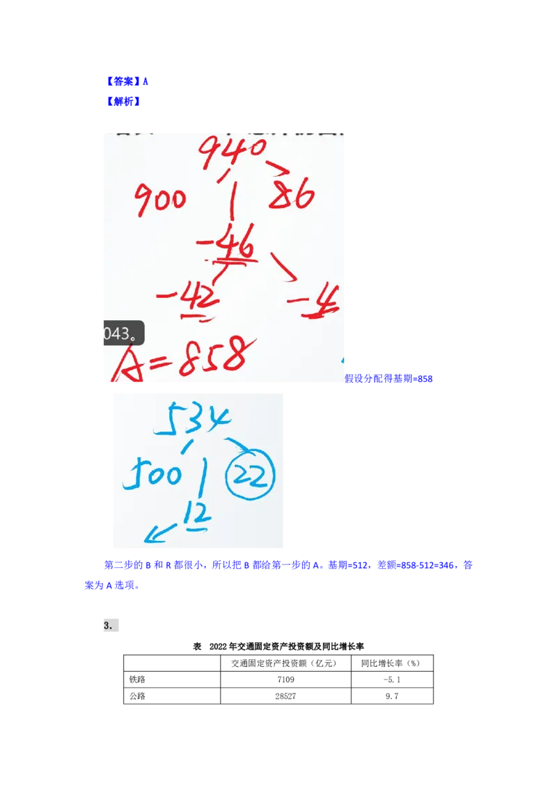海海刷资料分析资料考点刷题1随堂笔记_2026考公资料_（01）花生十三_04刷题班2026年省考四海行测2000题海海刷(1)_01.资料分析刷题_专项笔记_笔记