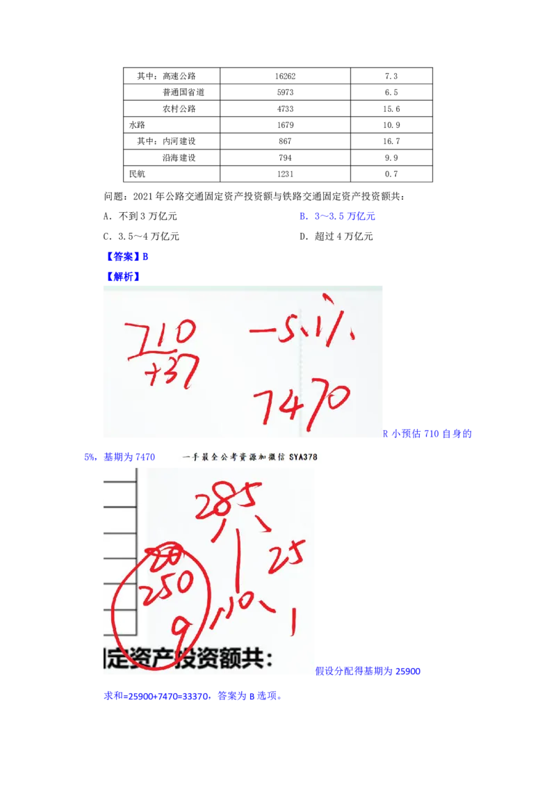 海海刷资料分析资料考点刷题1随堂笔记_2026考公资料_（01）花生十三_04刷题班2026年省考四海行测2000题海海刷(1)_01.资料分析刷题_专项笔记_笔记