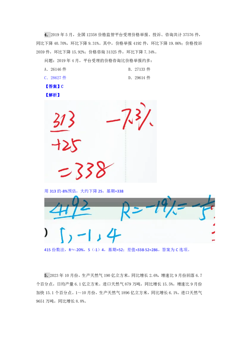 海海刷资料分析资料考点刷题1随堂笔记_2026考公资料_（01）花生十三_04刷题班2026年省考四海行测2000题海海刷(1)_01.资料分析刷题_专项笔记_笔记