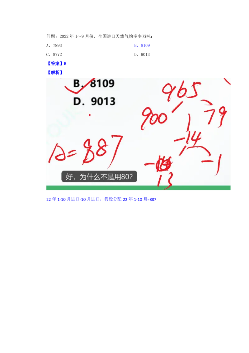 海海刷资料分析资料考点刷题1随堂笔记_2026考公资料_（01）花生十三_04刷题班2026年省考四海行测2000题海海刷(1)_01.资料分析刷题_专项笔记_笔记