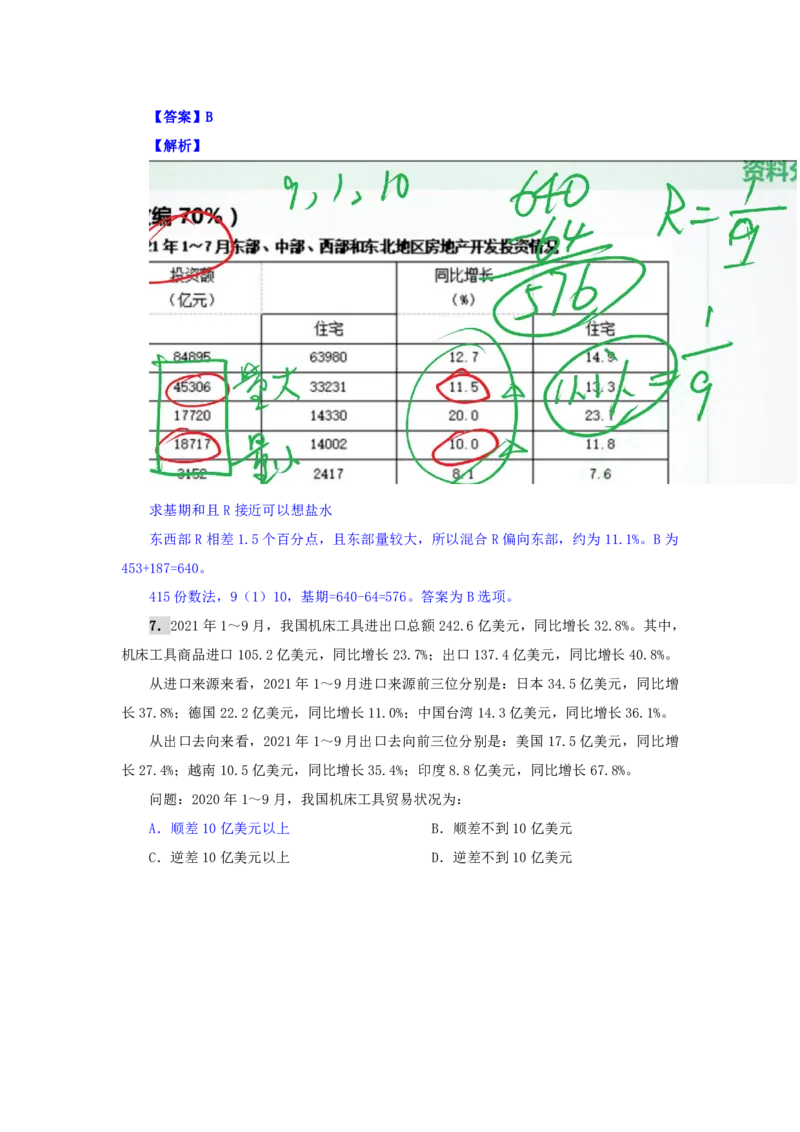 海海刷资料分析资料考点刷题1随堂笔记_2026考公资料_（01）花生十三_04刷题班2026年省考四海行测2000题海海刷(1)_01.资料分析刷题_专项笔记_笔记