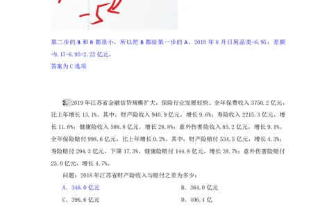 海海刷资料分析资料考点刷题1随堂笔记_2026考公资料_（01）花生十三_04刷题班2026年省考四海行测2000题海海刷(1)_01.资料分析刷题_专项笔记_笔记