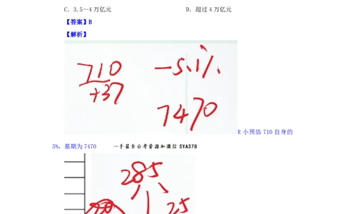 海海刷资料分析资料考点刷题1随堂笔记_2026考公资料_（01）花生十三_04刷题班2026年省考四海行测2000题海海刷(1)_01.资料分析刷题_专项笔记_笔记