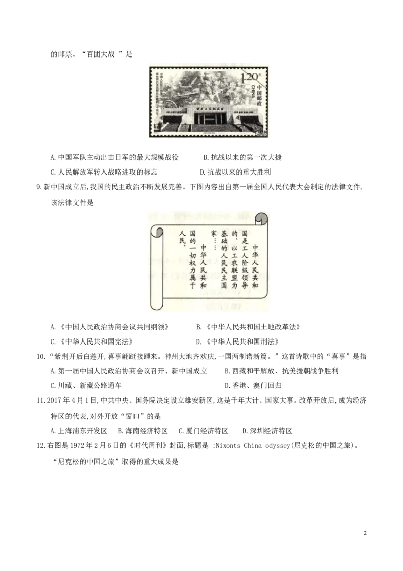 2017年威海市中考历史试题及答案_中考真题_6.历史中考真题2015-2024年_地区卷_山东省_山东威海历史10-20