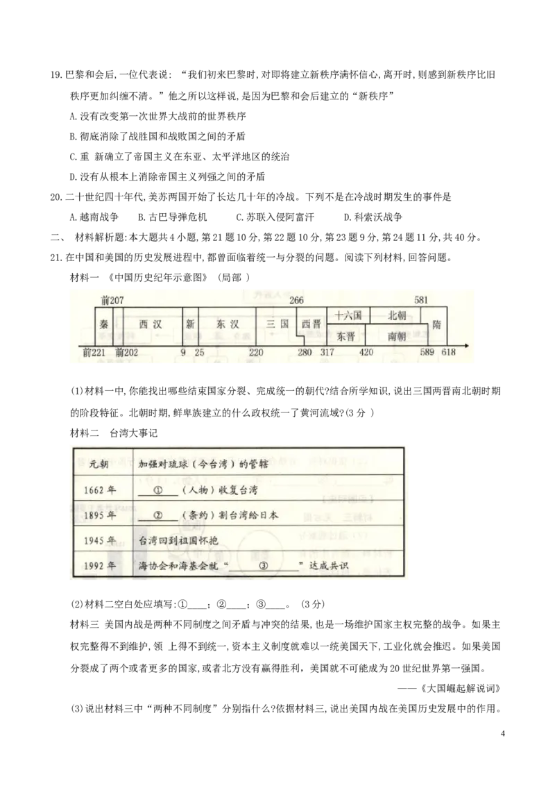 2017年威海市中考历史试题及答案_中考真题_6.历史中考真题2015-2024年_地区卷_山东省_山东威海历史10-20
