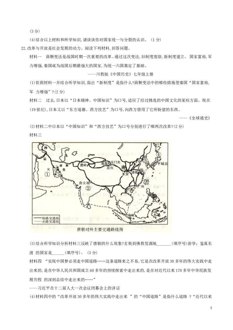 2017年威海市中考历史试题及答案_中考真题_6.历史中考真题2015-2024年_地区卷_山东省_山东威海历史10-20