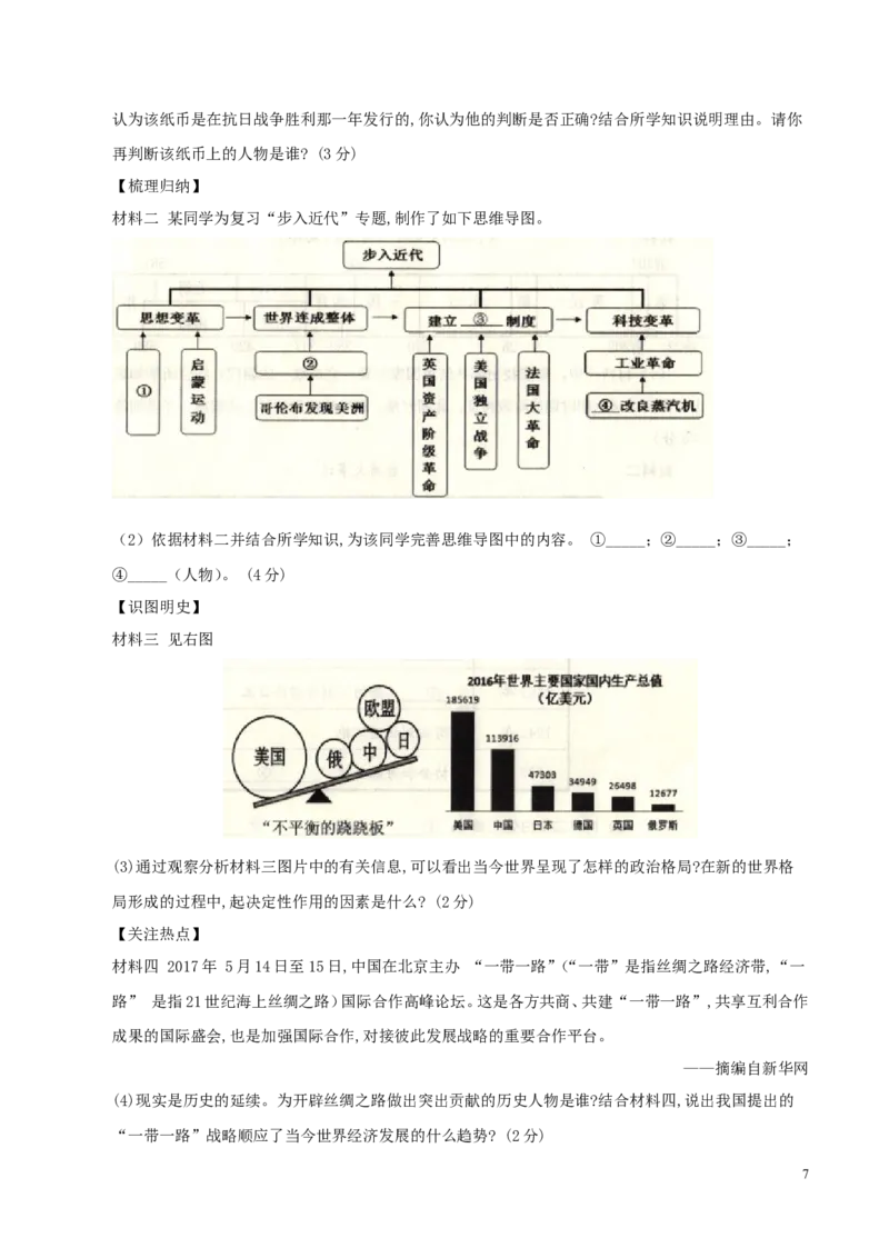 2017年威海市中考历史试题及答案_中考真题_6.历史中考真题2015-2024年_地区卷_山东省_山东威海历史10-20