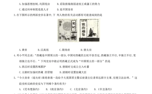 2017年威海市中考历史试题及答案_中考真题_6.历史中考真题2015-2024年_地区卷_山东省_山东威海历史10-20