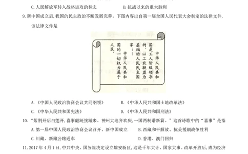 2017年威海市中考历史试题及答案_中考真题_6.历史中考真题2015-2024年_地区卷_山东省_山东威海历史10-20