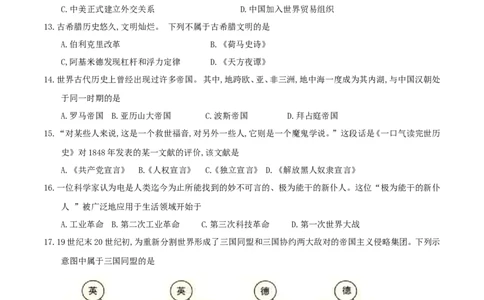 2017年威海市中考历史试题及答案_中考真题_6.历史中考真题2015-2024年_地区卷_山东省_山东威海历史10-20