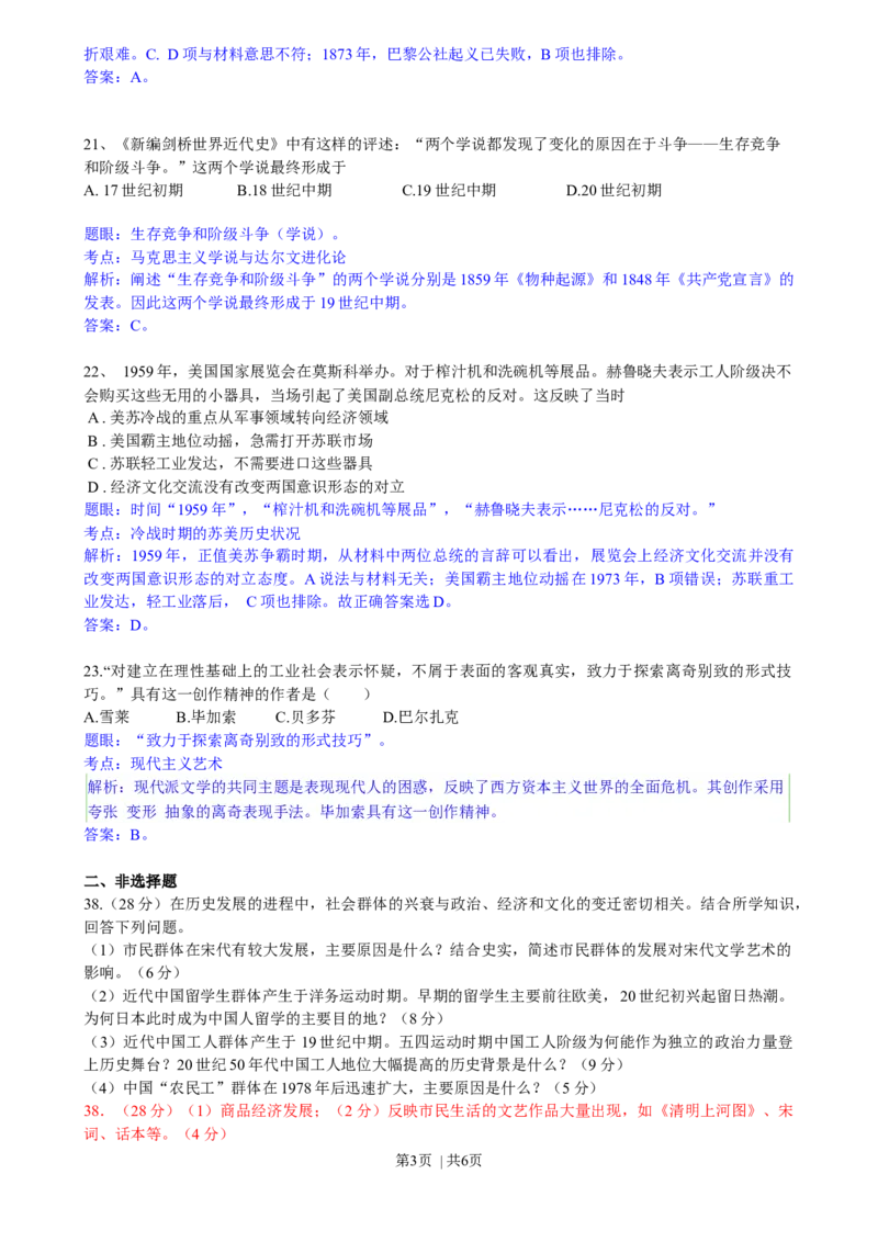 2010年高考历史试卷（广东）（解析卷）_1.高考2025全国各省真题+答案_01.2008-2024全国高考真题（按省份分类）_4.广东_2008-2024&middot;（广东）历史高考真题