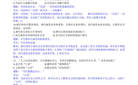 2010年高考历史试卷（广东）（解析卷）_1.高考2025全国各省真题+答案_01.2008-2024全国高考真题（按省份分类）_4.广东_2008-2024&middot;（广东）历史高考真题