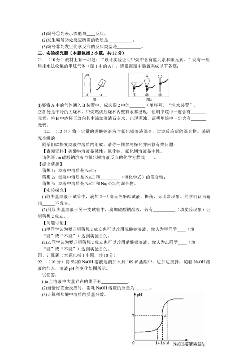 2014年山东省聊城市中考化学试卷_中考真题_5.化学中考真题2015-2024年_地区卷_山东省_山东聊城化学10-21